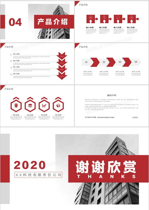 简约商务风红色公司简介企业介绍ppt模板下载 红色ppt