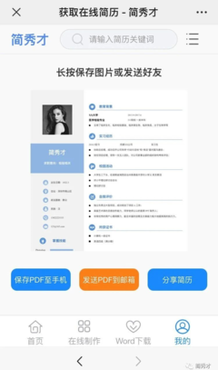 个人简历模板免费获取 电子版简历在线制作