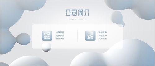 公司简介ppt都做不好,别怕,35个设计方案等着你