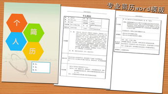 机械制造简历模板word下载