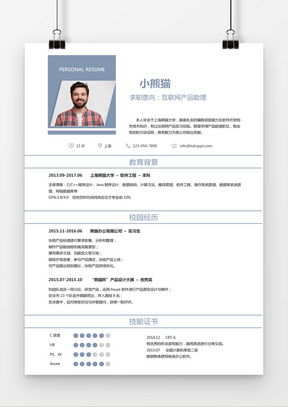 模板下载 助理简历word表格设计 熊猫办公