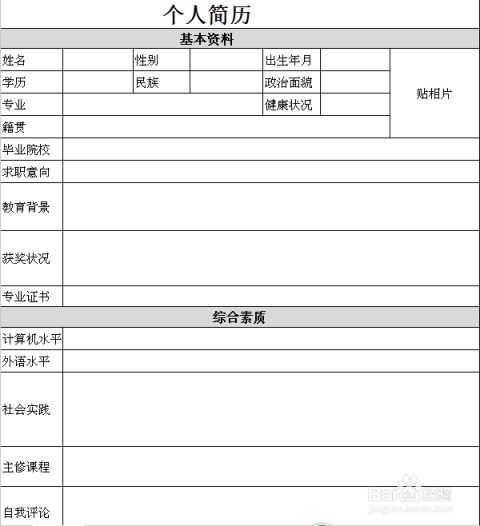怎么用excel制作简历