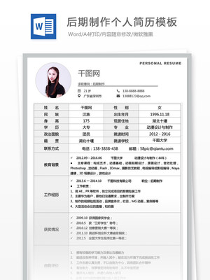 后期制作简历个人评价