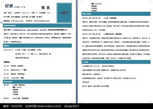 结构工程师个人简历模板设计其他素材免费下载 红动网