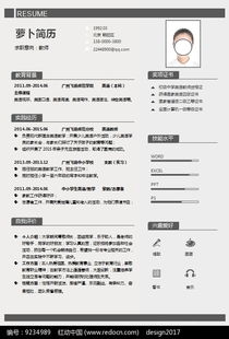 教师个人简历模板设计其他素材免费下载 红动网