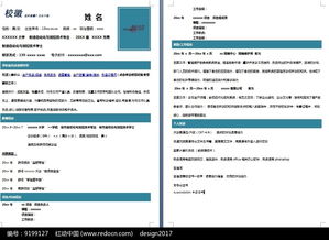 制造工程师个人简历模板设计其他素材免费下载 编号9199127 红动网