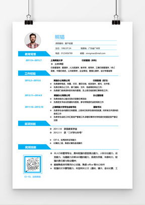 客户经理简历模板下载 客户经理简历word表格设计 熊猫办公