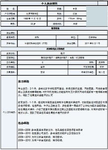 个人简历表格制作