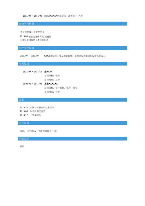 服装设计类简历模板