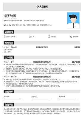 财务经理简历模板下载-优质简历在线制作-锤子简历