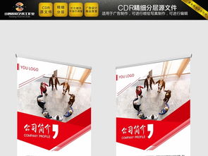 企业公司简介易拉宝展架设计图片素材 高清cdr模板下载 1.18mb 广告牌大全