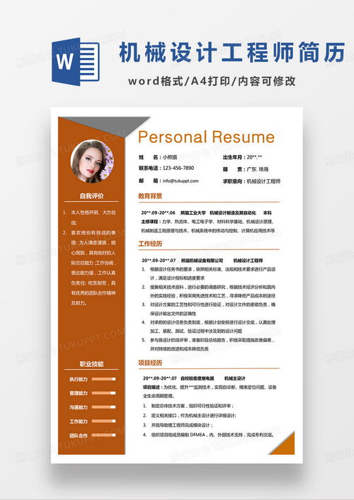 黄色几何机械设计工程师求职简历word模板下载 熊猫办公