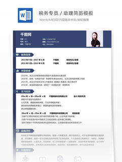 【产品助理简历】免费下载_产品助理简历_产品助理简历制作网简历