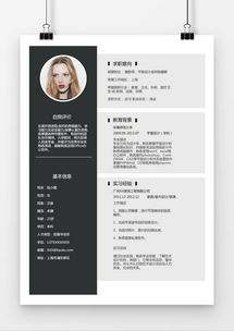 黑白风平面设计实习生简历word模板下载 熊猫办公