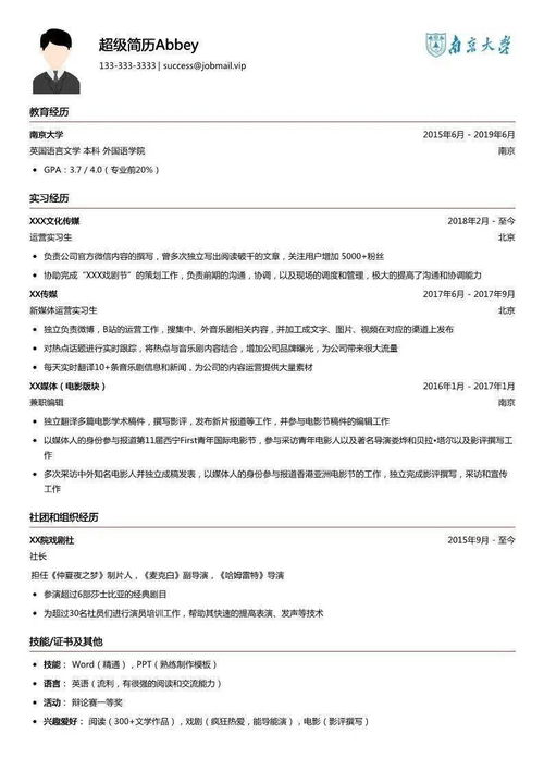 就业加油站 简历制作规范 干货满满