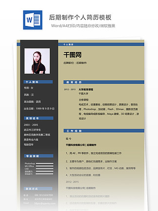 【简历制作】图片免费下载_简历制作素材_简历制作