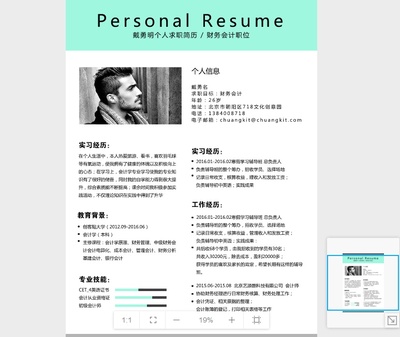 如何制作高水平简历?