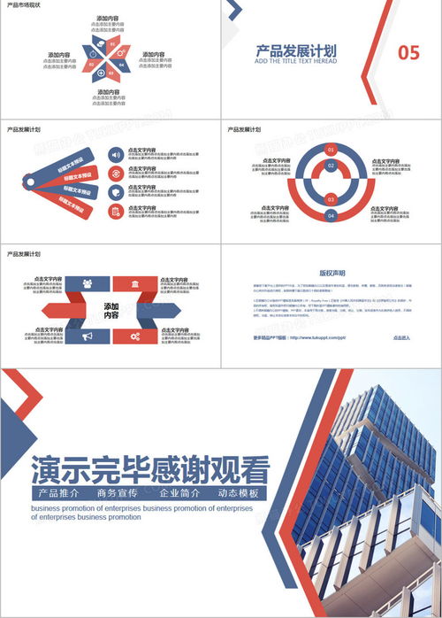 商务风企业商务宣传简介ppt模板下载 24页 商务熊猫办公