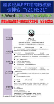 53高端大气个人简历图片设计素材 高清word doc模板下载 0.69mb 个人简历大全