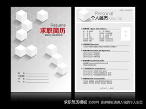 a4立方体简洁求职简历模板图片设计素材 高清psd下载 3.82mb 个人简历大全