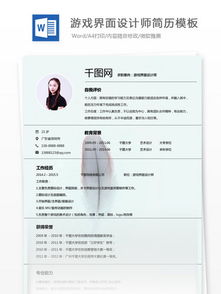 羽毛设计简历模板免费下载 羽毛设计求职简历表格 千图网简历模板大全