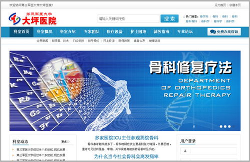 大坪医院宣传及就医综合网站的开发