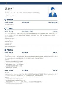 第9页 web前端彩色简历模板列表 含个人简历范文 简历本