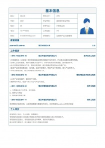 第3页_互联网IT行业彩色简历模板大全(含简历范文)_简历本