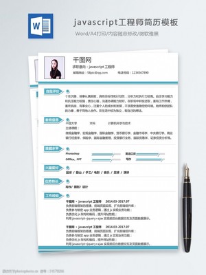 蓝色个人简历模板图片素材