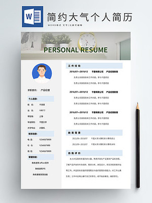 商务个人简历分析报告免费下载_商务个人简历行业市场分析文档