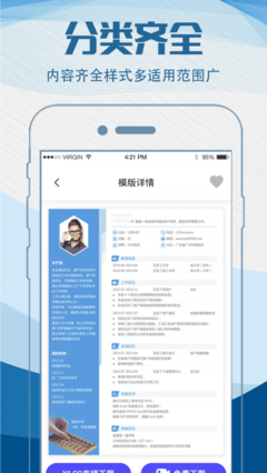 简历快制作app说明