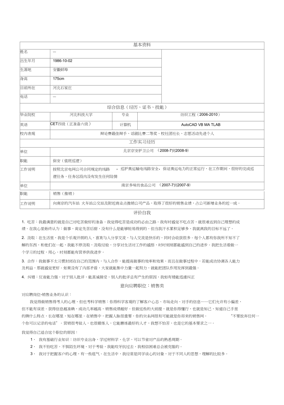 2020年简历模板,求职简历模板下载,简历模板下载,个人简历word简历4475