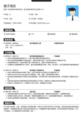 产品设计行业|产品经理简历|网页产品经理简历模板-校招简历模板在线制作下载