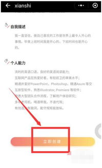 怎么在手机上做个人简历表格