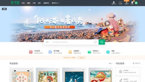 千图网 致力做人人用得起的创意版权服务平台