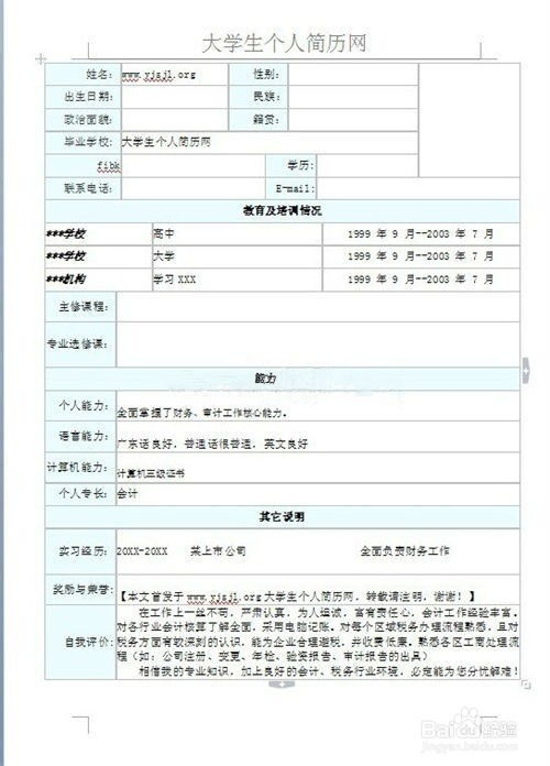 怎么样制作一份出色的简历