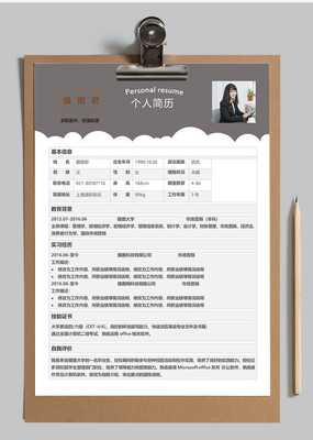 灰色商务销售助理word简历模板