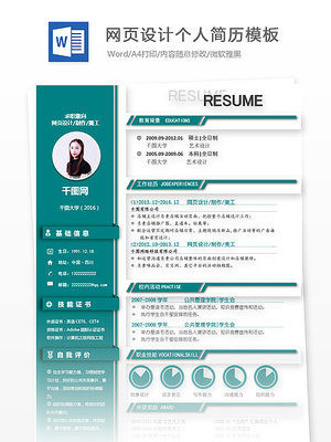 【简历制作】图片免费下载_简历制作素材_简历制作