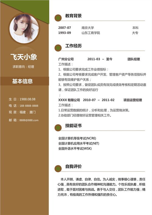 生产经理简历模板
