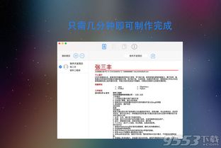 简历制作器 mac版