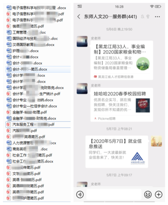 东北师范大学人文学院扎实做好毕业生重点群体就业帮扶工作