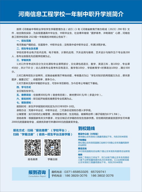 河南信息工程学校一年制中职升学班简介