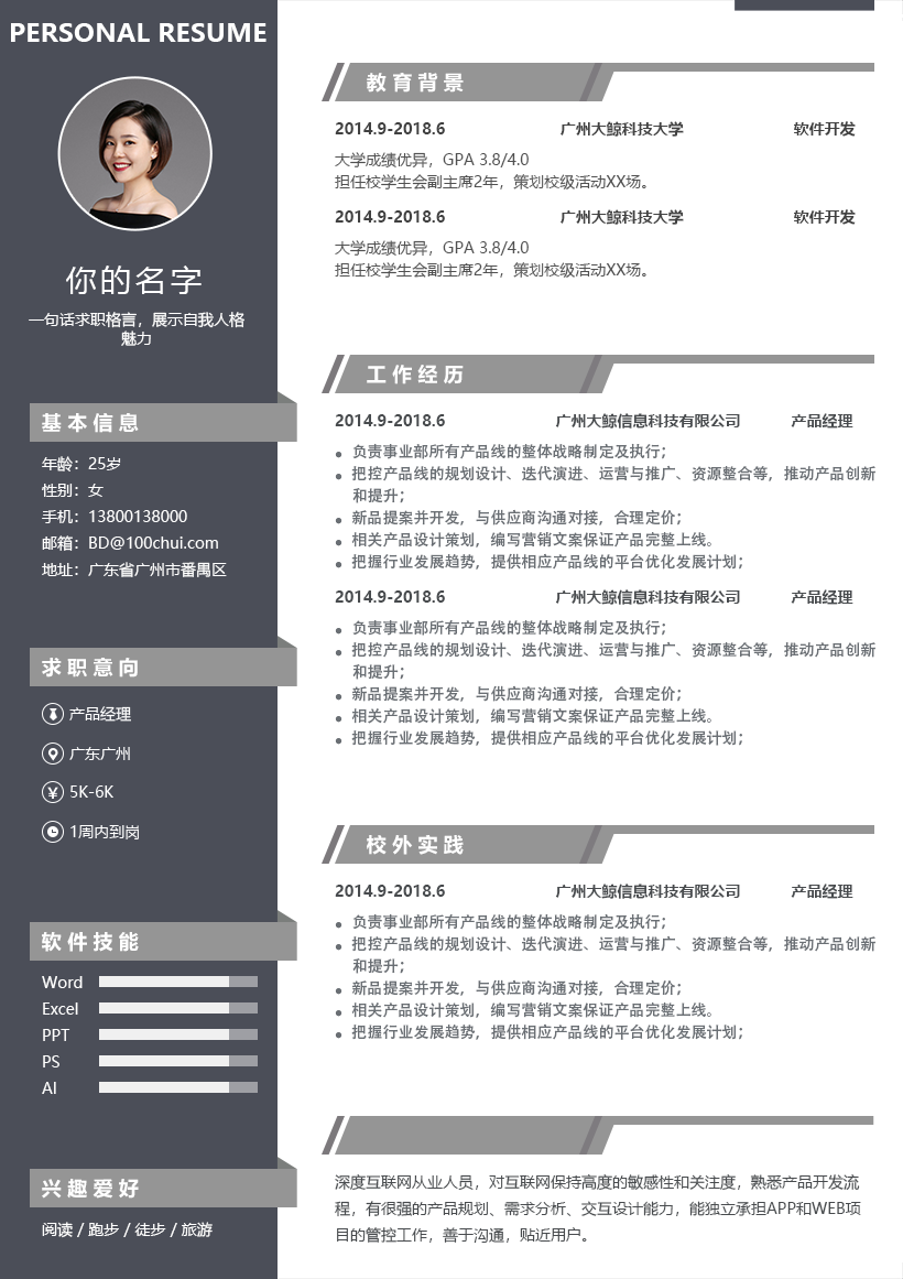简单好用的在线简历制作工具