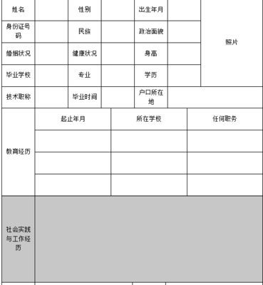 制作简历表